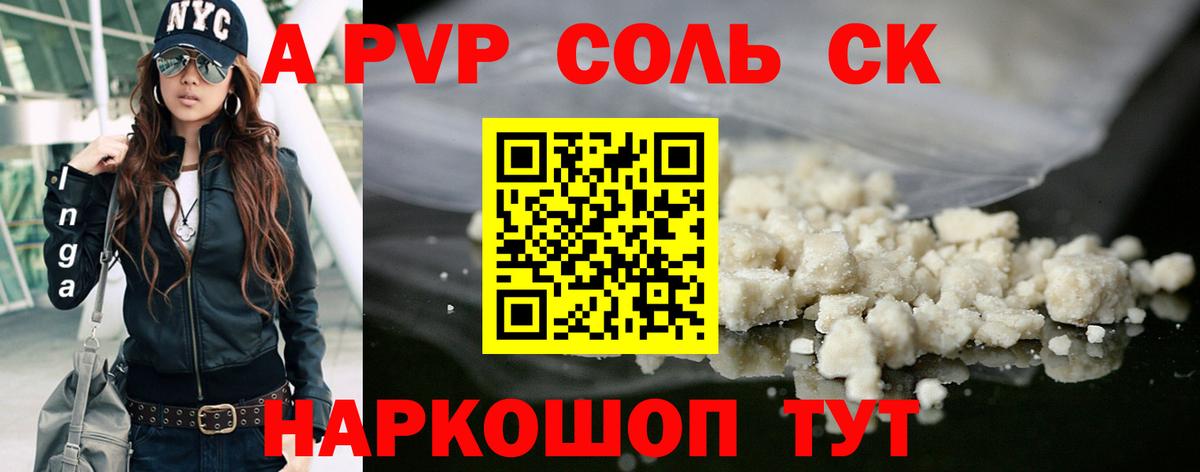 А ПВП  А ПВП кристаллы  сколько стоит  Карачаевск  А ПВП Соль  Вход с VPN 