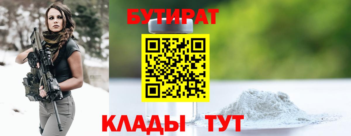 БУТИРАТ бутандиол Карачаевск