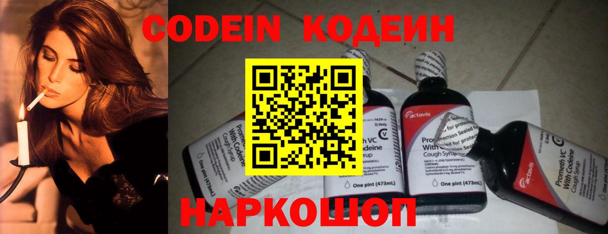 Codein напиток Lean (лин)  Вход с VPN  Карачаевск  Кодеиновый сироп Lean Purple Drank 