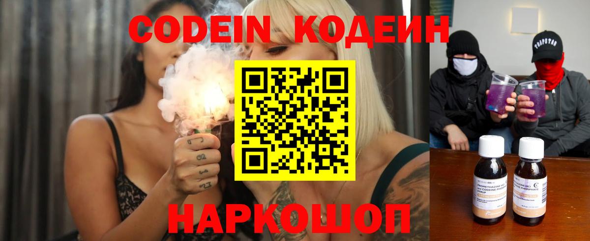 Кодеиновый сироп Lean Purple Drank Карачаевск