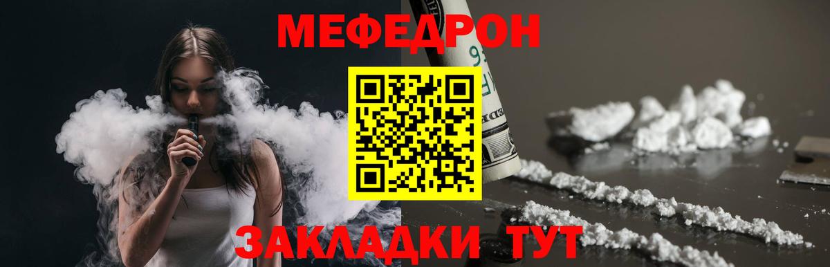 МЯУ-МЯУ mephedrone  Меф  Карачаевск  Вход с VPN 